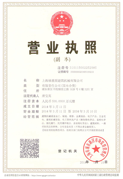 企業法人營業執照